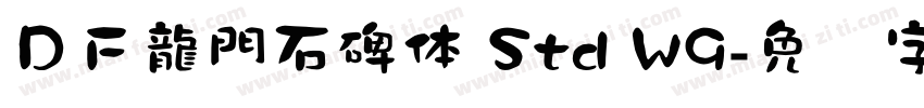 ＤＦ龍門石碑体 Std W9字体转换